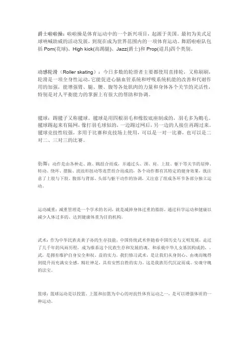 体育选修项目简介