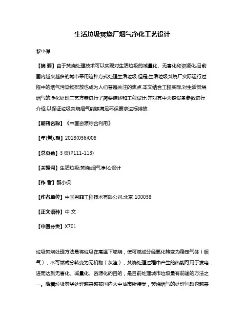 生活垃圾焚烧厂烟气净化工艺设计