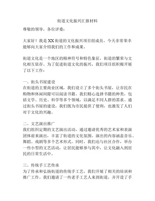 街道文化振兴汇报材料
