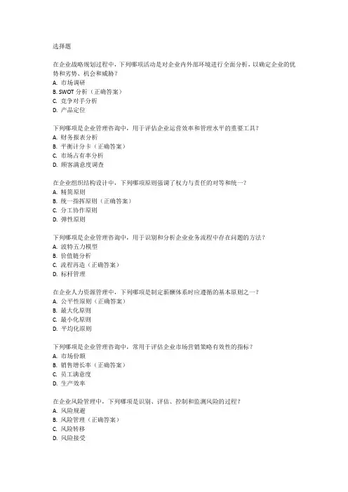 企业管理咨询考试真题