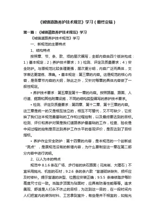 《城镇道路养护技术规范》学习（最终定稿）