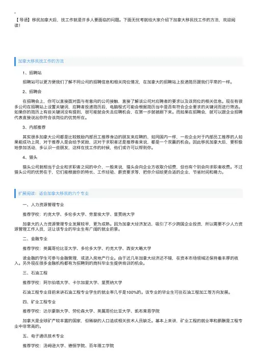 加拿大移民找工作的方法