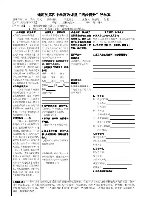 七年级语文下册22五柳先生传优秀导学案