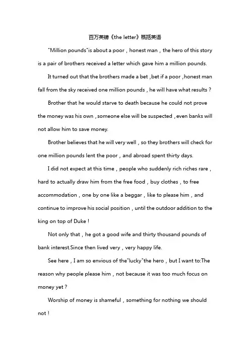 百万英镑《the letter》概括英语