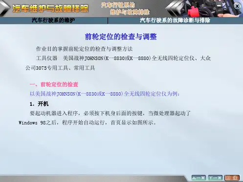 汽车行驶系的维护与故障排除-PPT文档资料