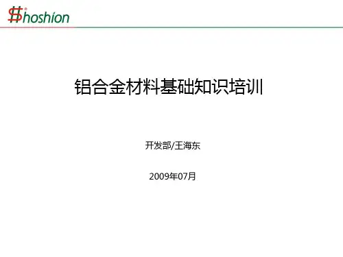 第3章-熔炼和铸造