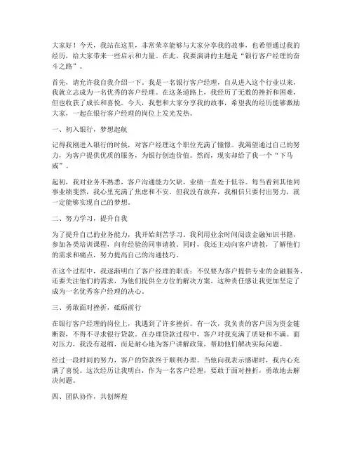 银行客户经理励志演讲稿