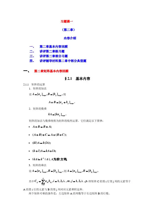 第二章矩阵
