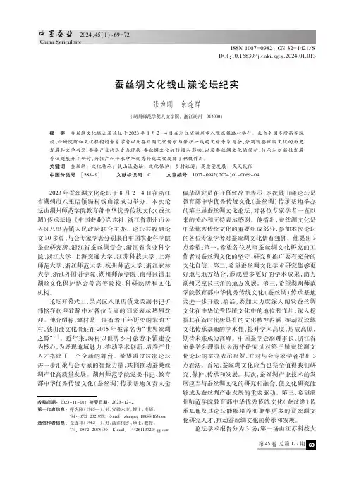 蚕丝绸文化钱山漾论坛纪实