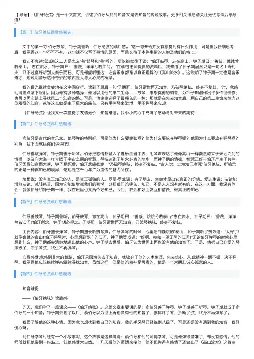 伯牙绝弦读后感精选五篇