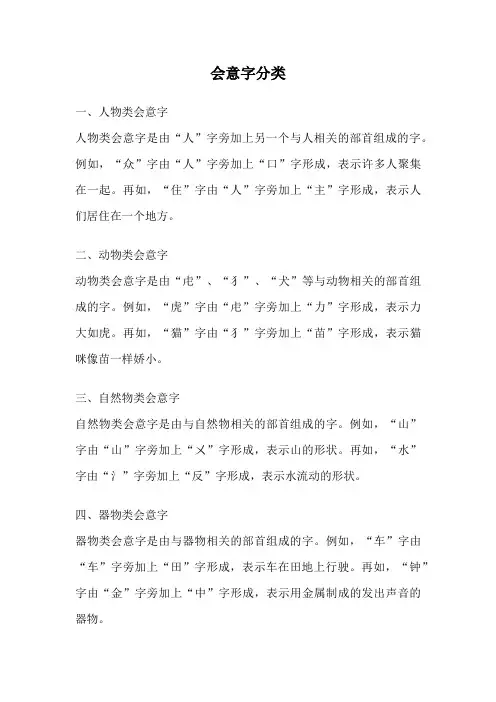 会意字分类