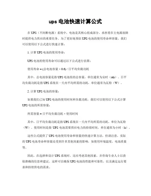 ups电池快速计算公式