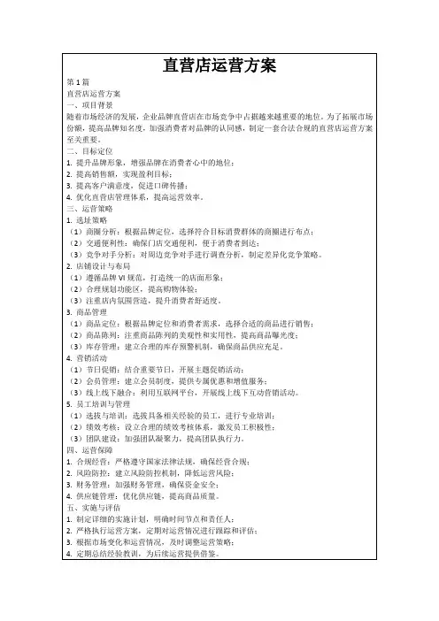 直营店运营方案