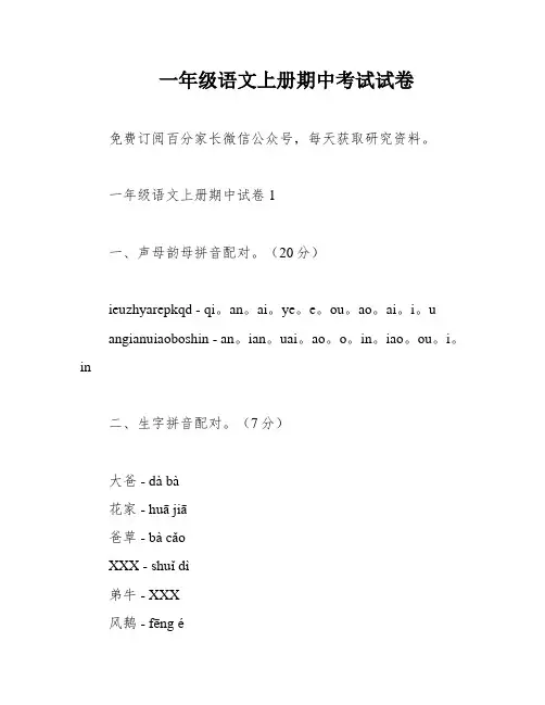 一年级语文上册期中考试试卷