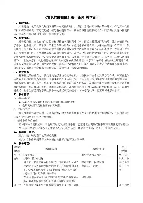 全国初中化学优质课评选活动参赛课一等奖《常见的酸和碱》教学设计
