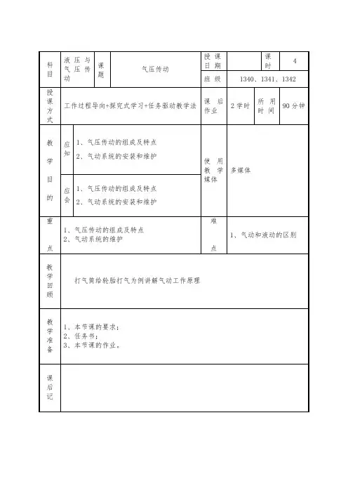气压传动教案