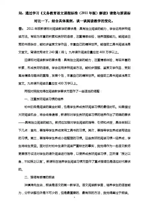 2011年版新课标对阅读教学的要求
