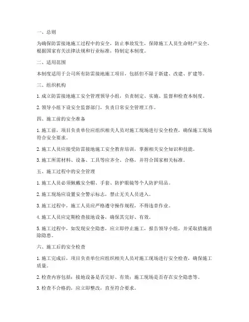 防雷接地施工安全管理制度