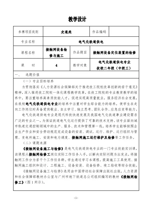 教师能力大赛教学设计-接触网设备检修——定位装置的检修