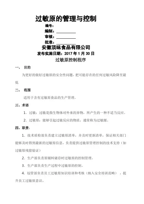 过敏原的管理与控制