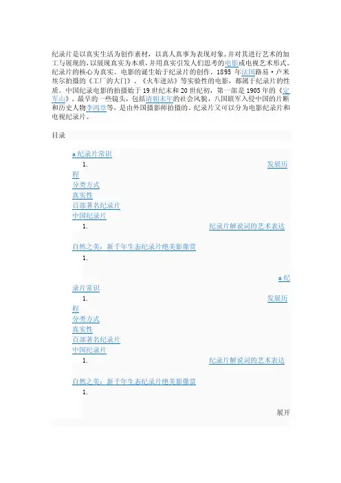 纪录片是以真实生活为创作素材[管理资料]