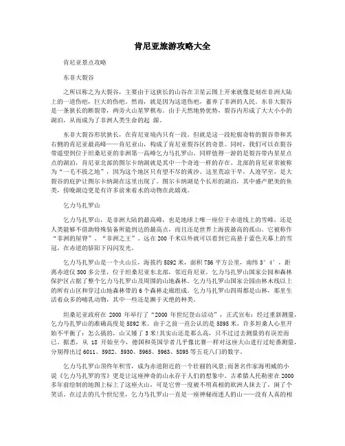 肯尼亚旅游攻略大全