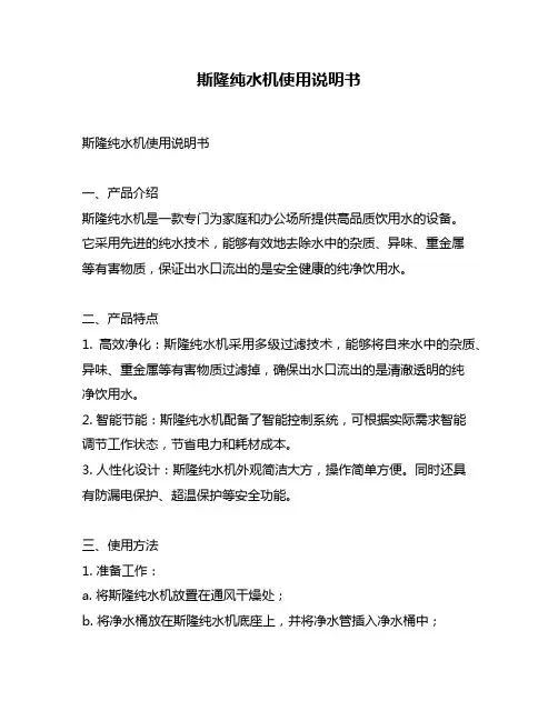 斯隆纯水机使用说明书
