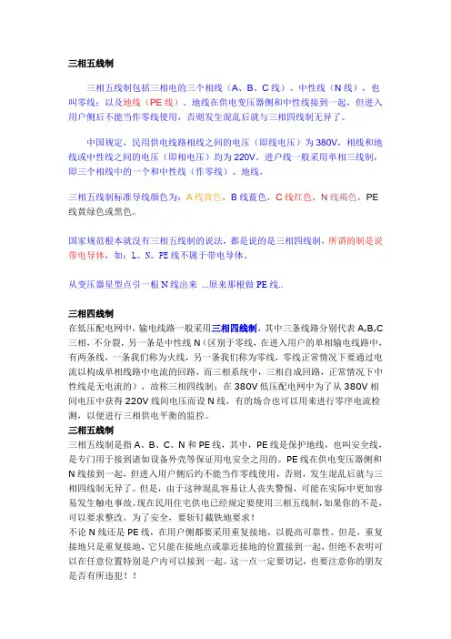 三相四线制与三相五线制