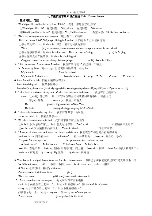 译林版牛津英语七年级下册全册Unites1_8单元知识点与语法归纳