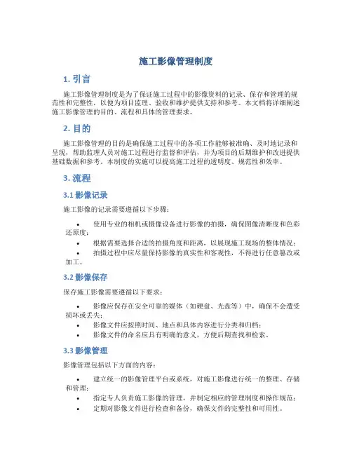 施工影像管理制度