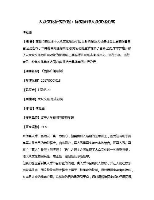 大众文化研究兴起:探究多种大众文化范式