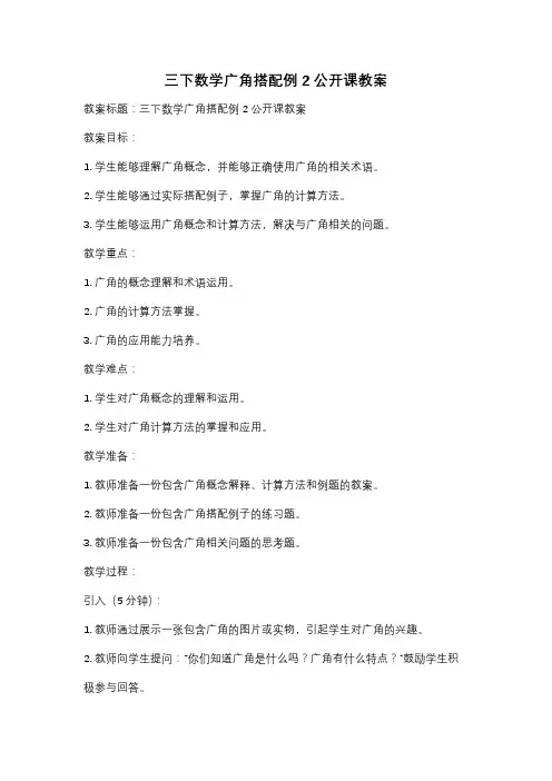 三下数学广角搭配例2公开课教案