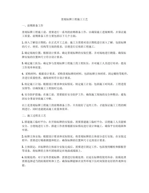 景观标牌工程施工工艺