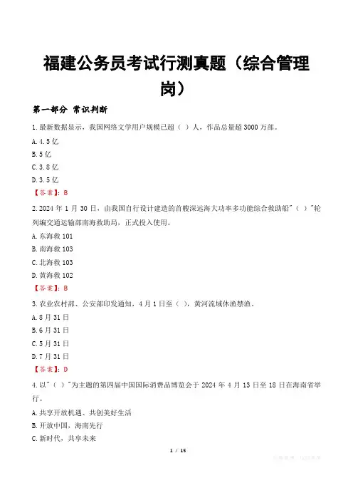 福建公务员考试行测真题(综合管理岗)