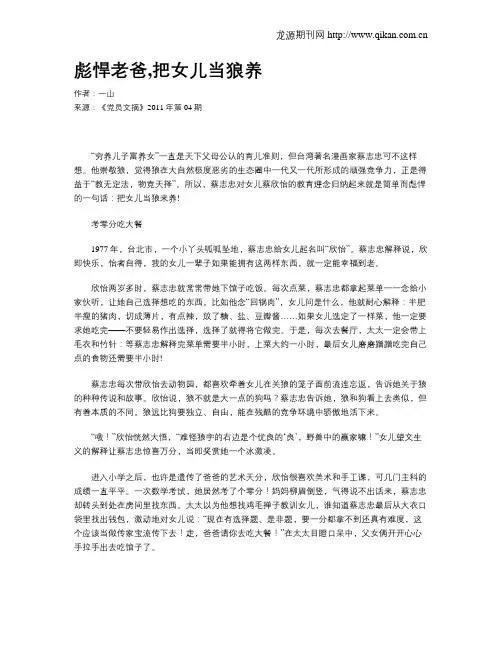 彪悍老爸,把女儿当狼养