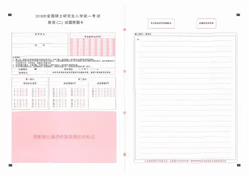 考研英语二 答题卡打印版