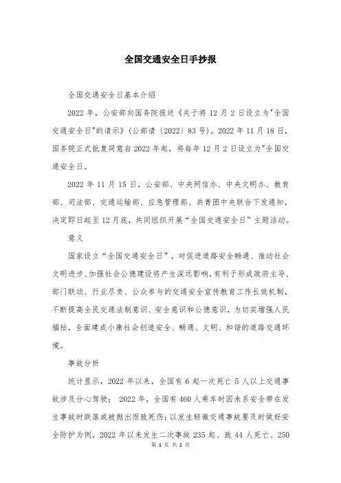 全国交通安全日手抄报