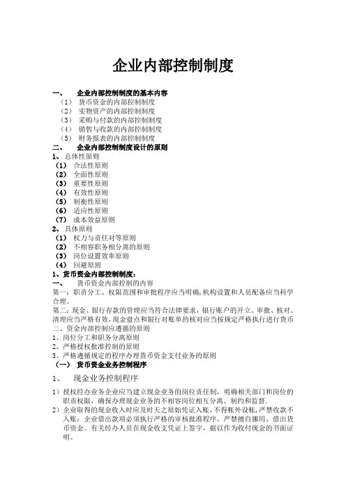 企业内部控制制度设计
