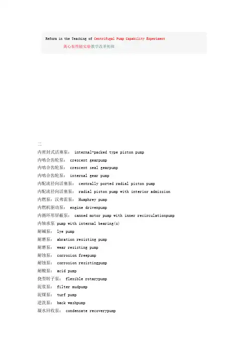 泵名称中英文对照