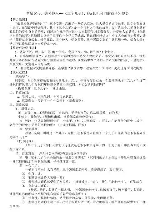 二6《三个儿子》、《玩具柜台前的孩子》整合