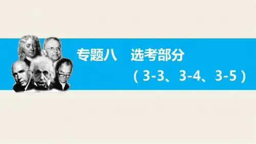 高中物理选修3_5复习