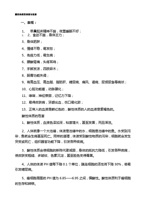 酸性体质的表现与危害
