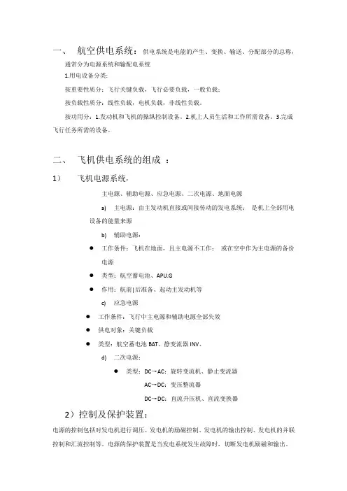 航空供电系统初步理解