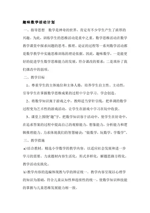 一年级趣味数学