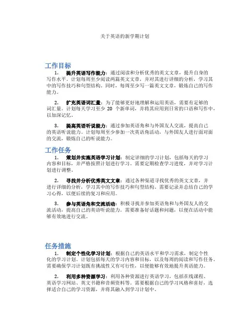 关于英语的新学期计划