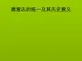 德意志的统一及其历史意义