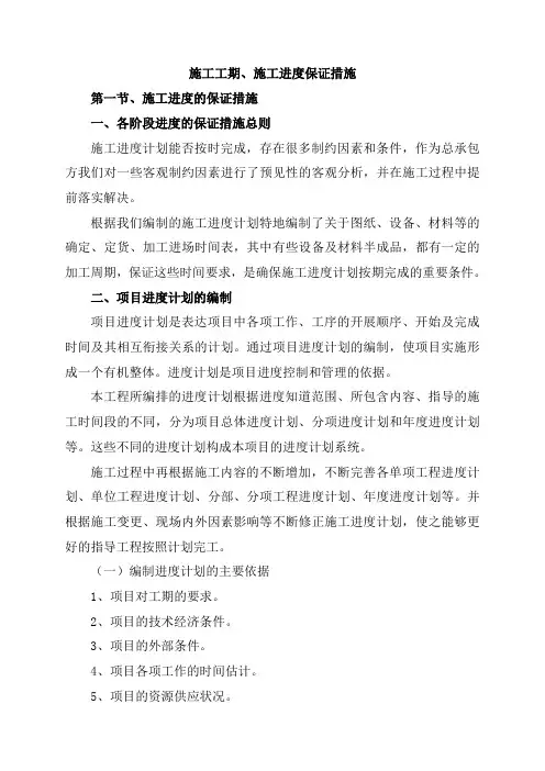 施工工期、施工进度保证措施