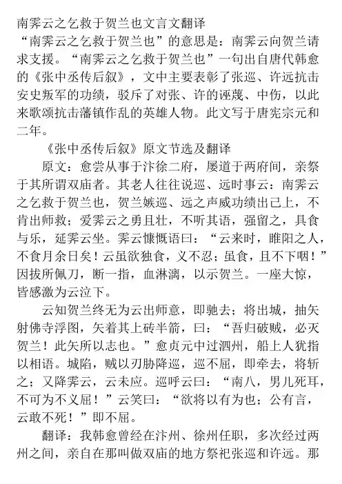 南霁云之乞救于贺兰也文言文翻译