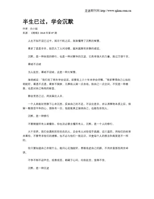 半生已过,学会沉默
