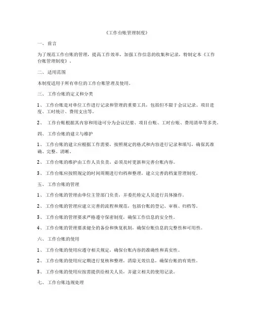《工作台账管理制度》